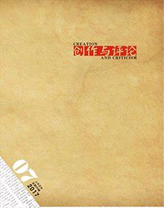 创作与评论2017年13期