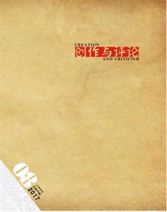 创作与评论2017年15期