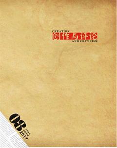 创作与评论2017年16期
