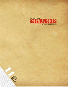 创作与评论2017年21期