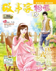 故事家2014年1期