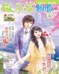 故事家2014年3期