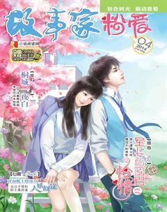 故事家2014年4期