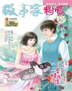 故事家2014年5期