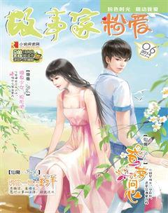 故事家2014年6期