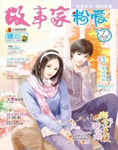 故事家2014年12期