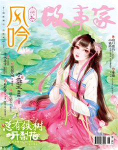 故事家2016年8期