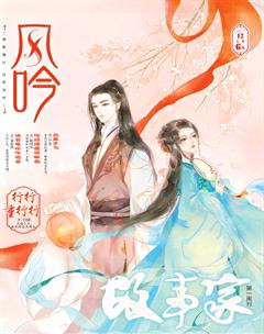故事家2017年12期