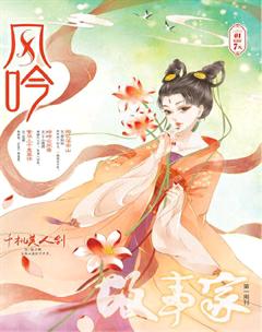 故事家2018年1期