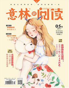 意林12+2017年5期