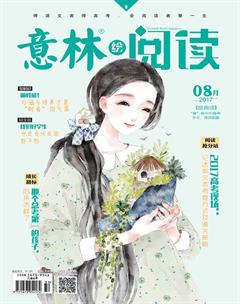 意林12+2017年8期