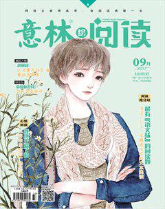 意林12+2017年9期