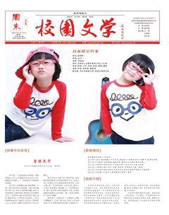 周末·校园文学2014年12期