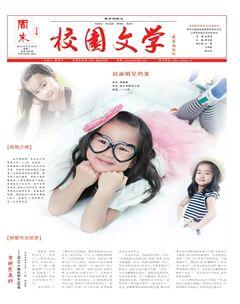 周末·校园文学2014年18期
