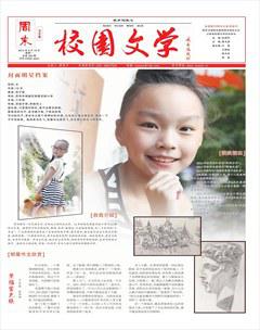 周末·校园文学2014年20期