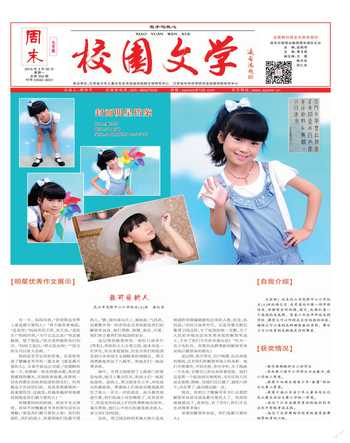 周末·校园文学2015年6期