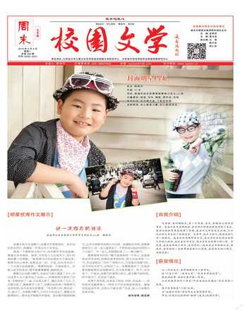 周末·校园文学2015年7期