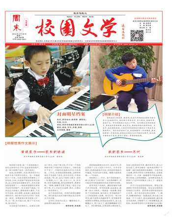 周末·校园文学2015年9期