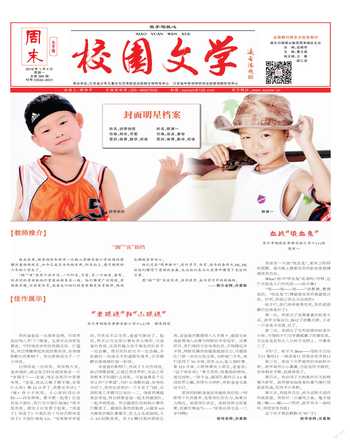 周末·校园文学2016年1期