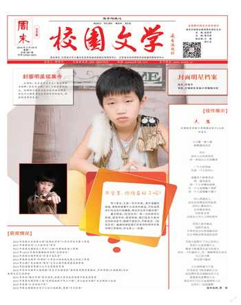 周末·校园文学2016年2期