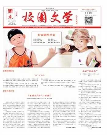 周末·校园文学2016年3期