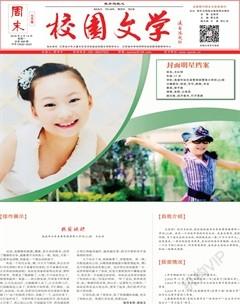 周末·校园文学2016年4期