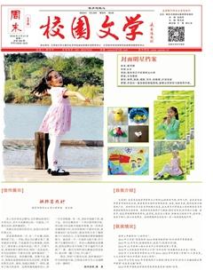 周末·校园文学2016年5期