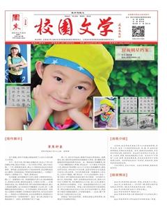 周末·校园文学2016年6期