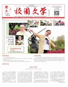 周末·校园文学2016年7期