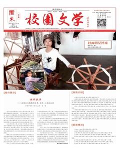 周末·校园文学2016年9期
