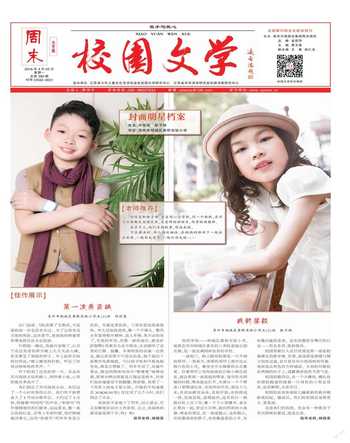 周末·校园文学2016年10期