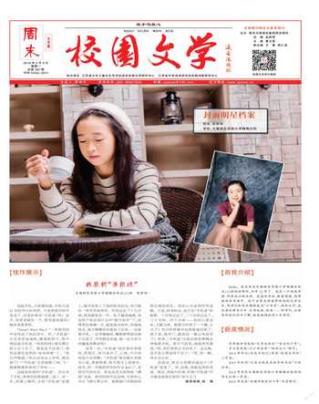 周末·校园文学2016年12期