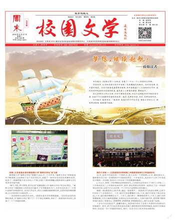 周末·校园文学2016年19期