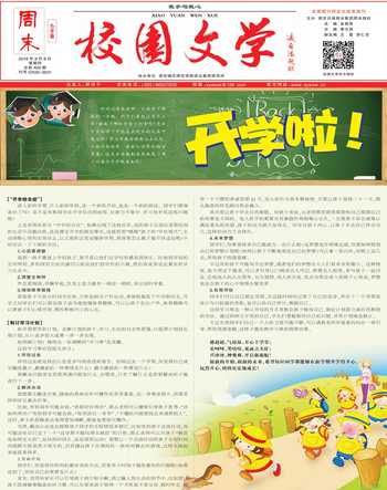 周末·校园文学2016年20期