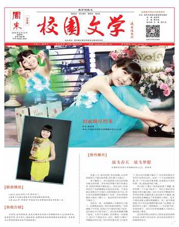 周末·校园文学2016年21期