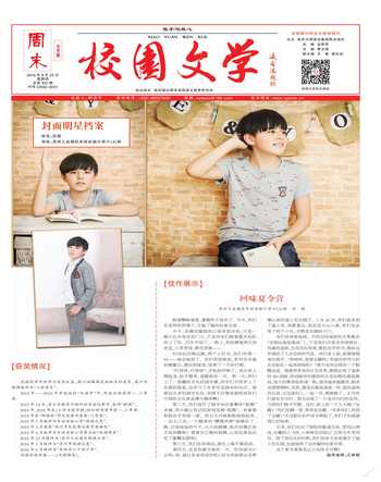 周末·校园文学2016年22期