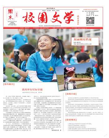周末·校园文学2016年23期