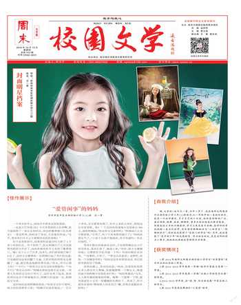 周末·校园文学2016年25期