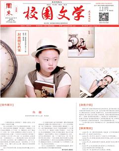 周末·校园文学2016年26期