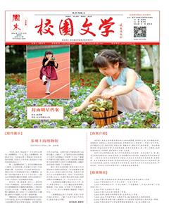 周末·校园文学2016年29期