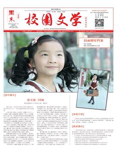 周末·校园文学2016年32期