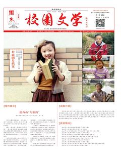 周末·校园文学2016年34期