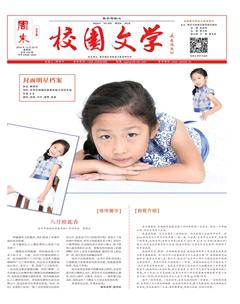 周末·校园文学2016年35期