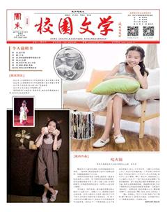 周末·校园文学2017年34期