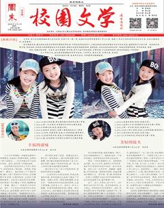 周末·校园文学2018年2期