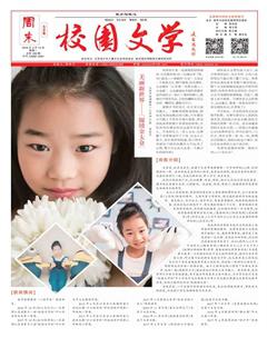 周末·校园文学2018年3期
