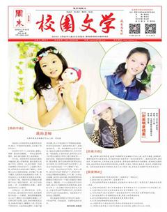 周末·校园文学2018年5期