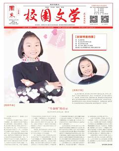 周末·校园文学2018年7期