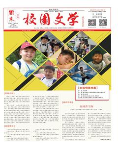周末·校园文学2018年10期