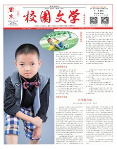 周末·校园文学2018年12期